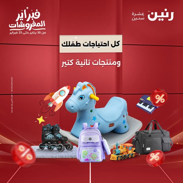 raneen offers from 30jan to 1feb 2025 عروض رنين من 30 يناير حتى 1 فبراير 2025 صفحة رقم 40